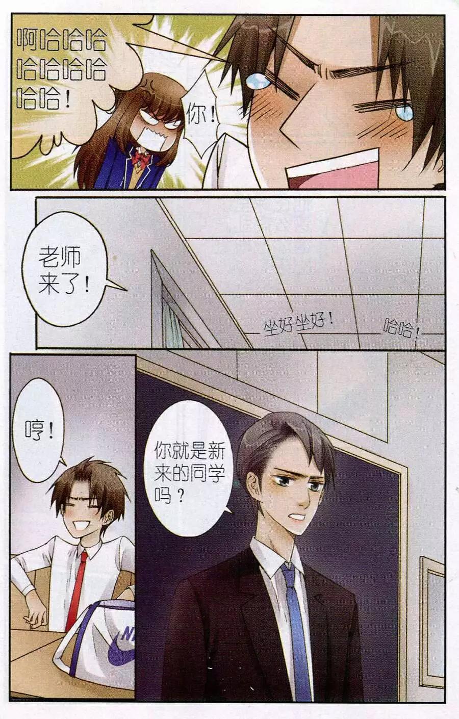 《一起来看流星雨》第7话 不是冤家不聚头！ 第18页