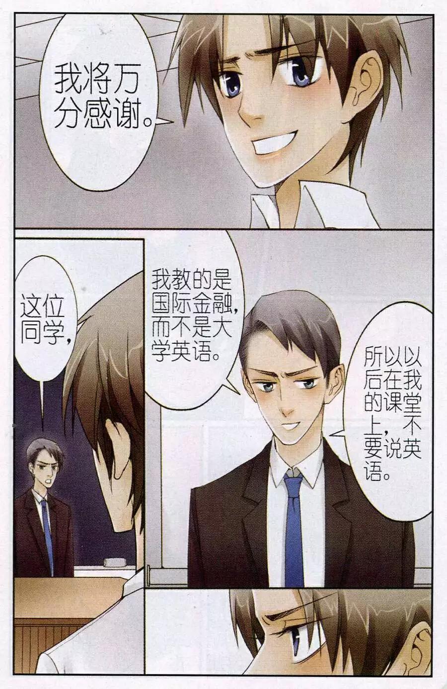 《一起来看流星雨》第7话 不是冤家不聚头！ 第20页