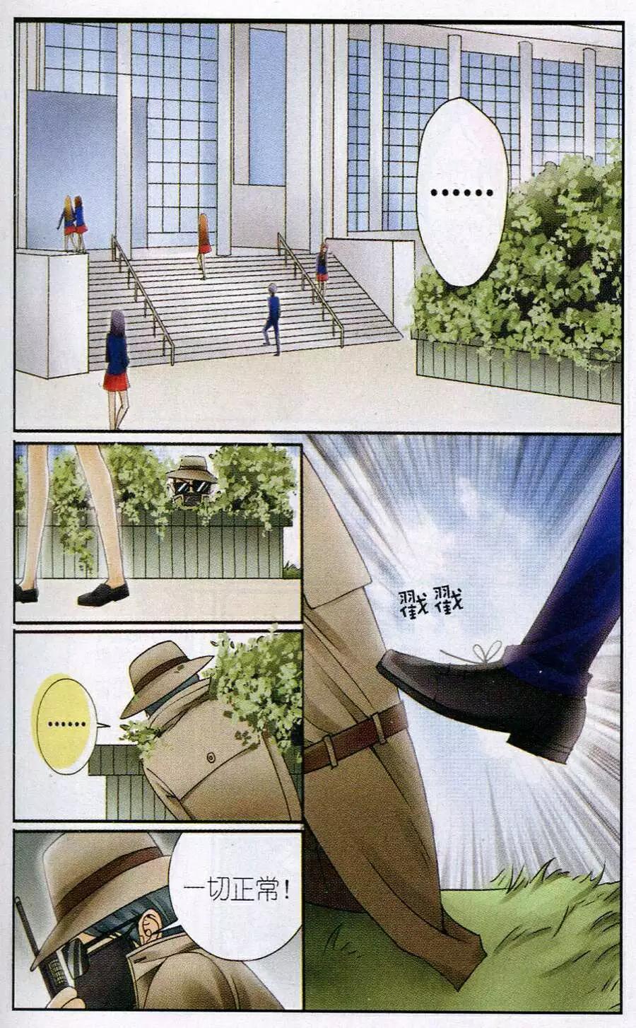 《一起来看流星雨》第7话 不是冤家不聚头！ 第3页