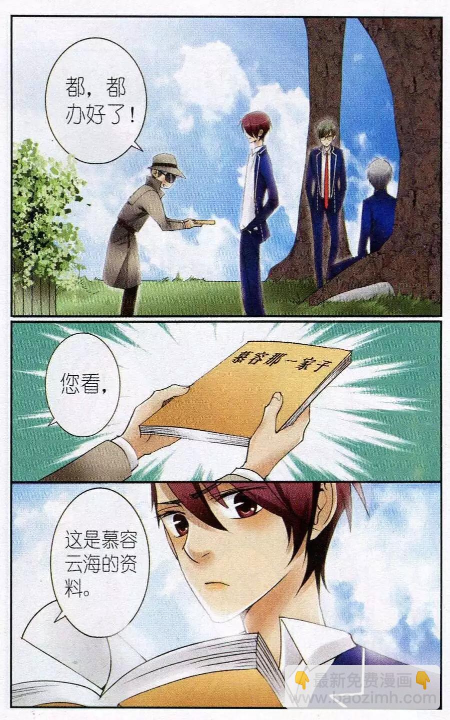 《一起来看流星雨》第7话 不是冤家不聚头！ 第6页