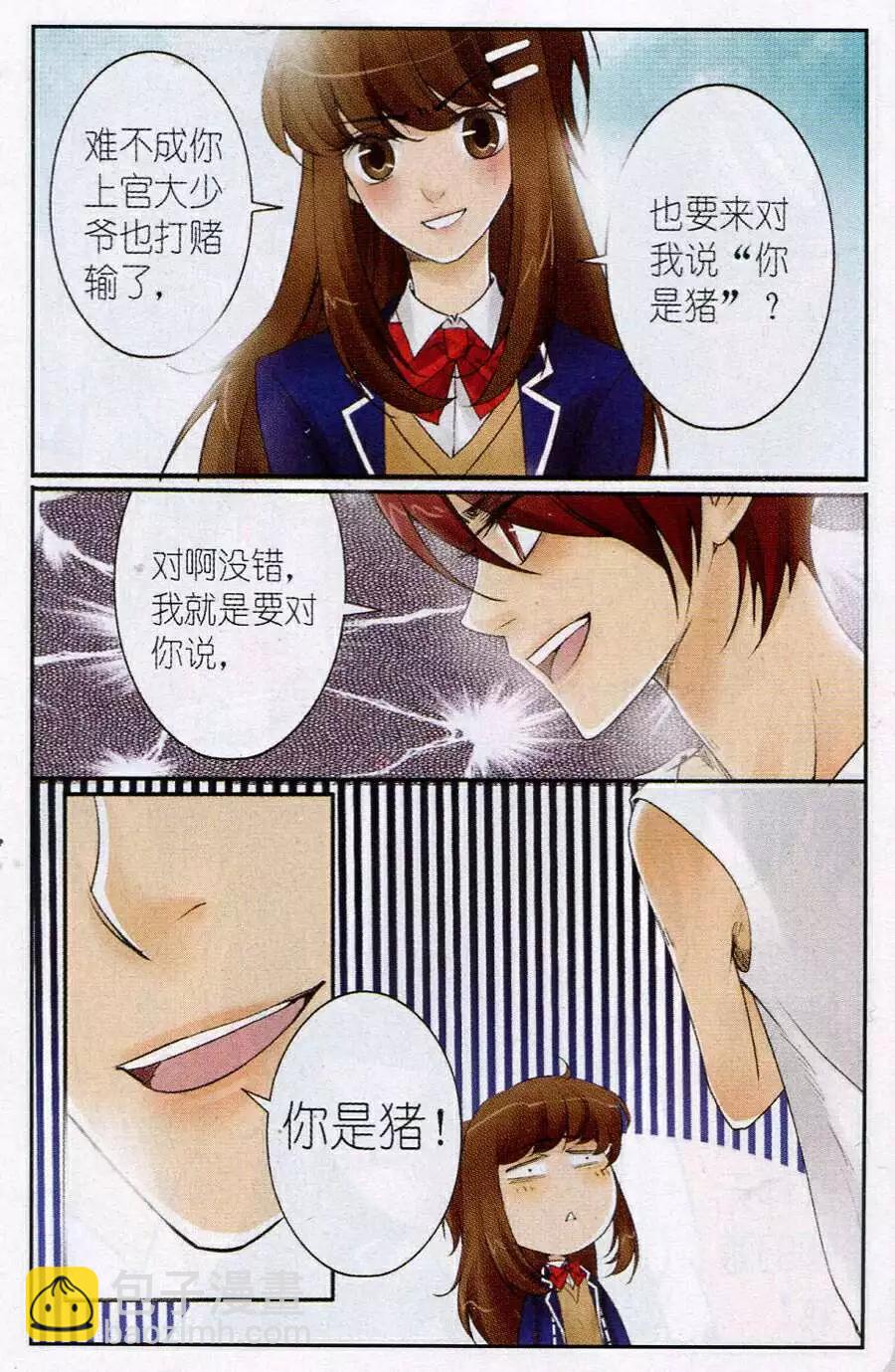 《一起来看流星雨》第6话 到底谁是猪？！哼哼 第12页