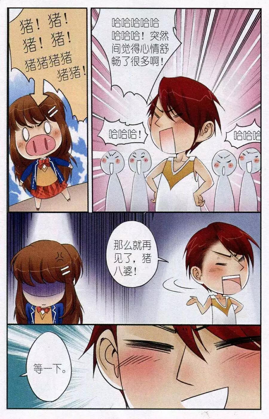 《一起来看流星雨》第6话 到底谁是猪？！哼哼 第13页