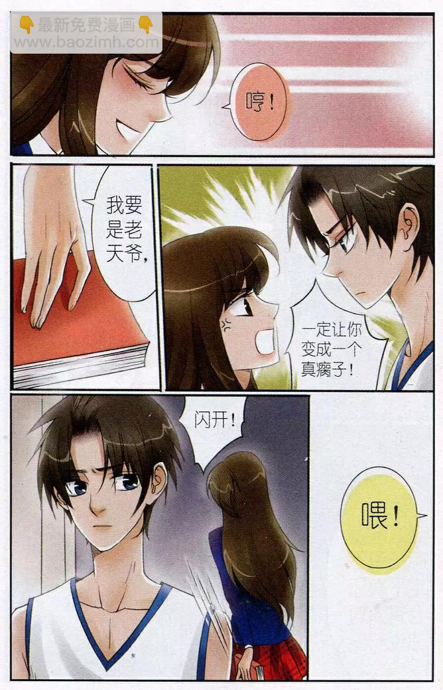 《一起来看流星雨》第6话 到底谁是猪？！哼哼 第20页