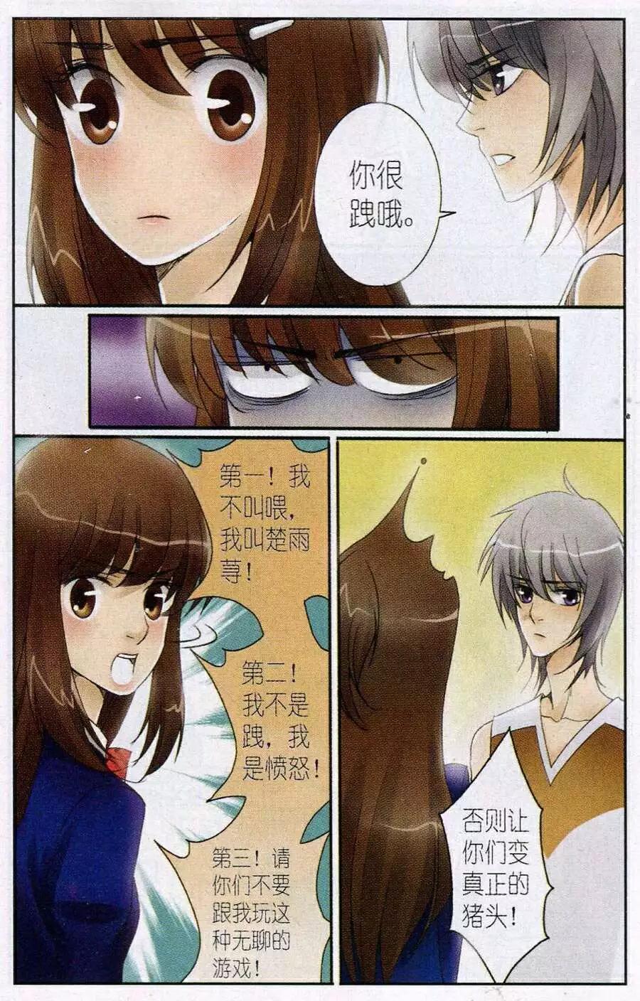 《一起来看流星雨》第6话 到底谁是猪？！哼哼 第21页