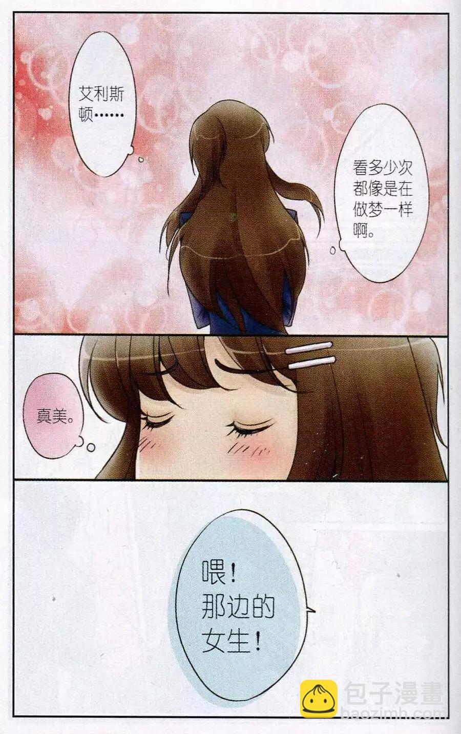 《一起来看流星雨》第6话 到底谁是猪？！哼哼 第8页