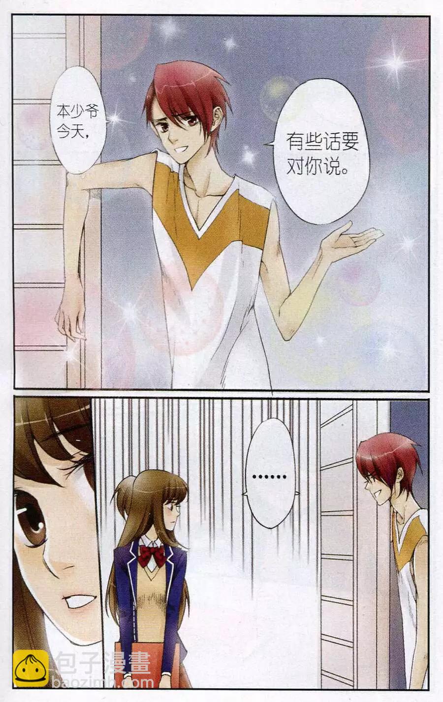 《一起来看流星雨》第6话 到底谁是猪？！哼哼 第9页