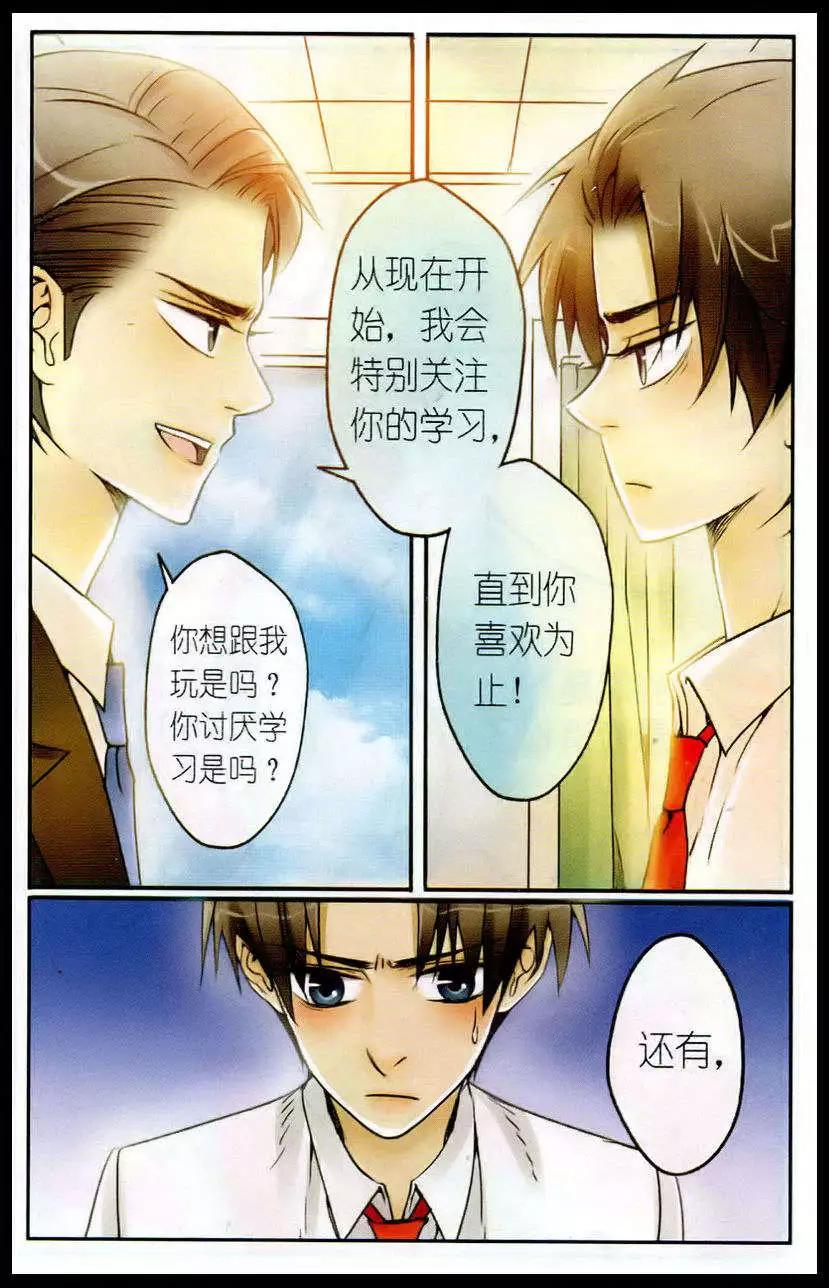 《一起来看流星雨》第8话 四人的较量 第3页