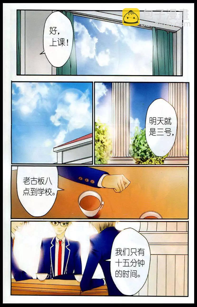 《一起来看流星雨》第8话 四人的较量 第5页