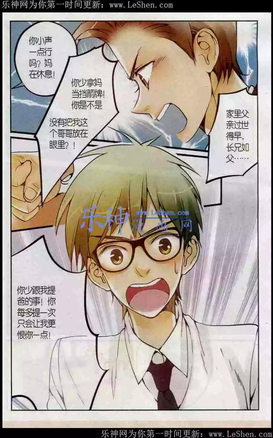 《一起来看流星雨》第12话 暗涛汹涌 第4页
