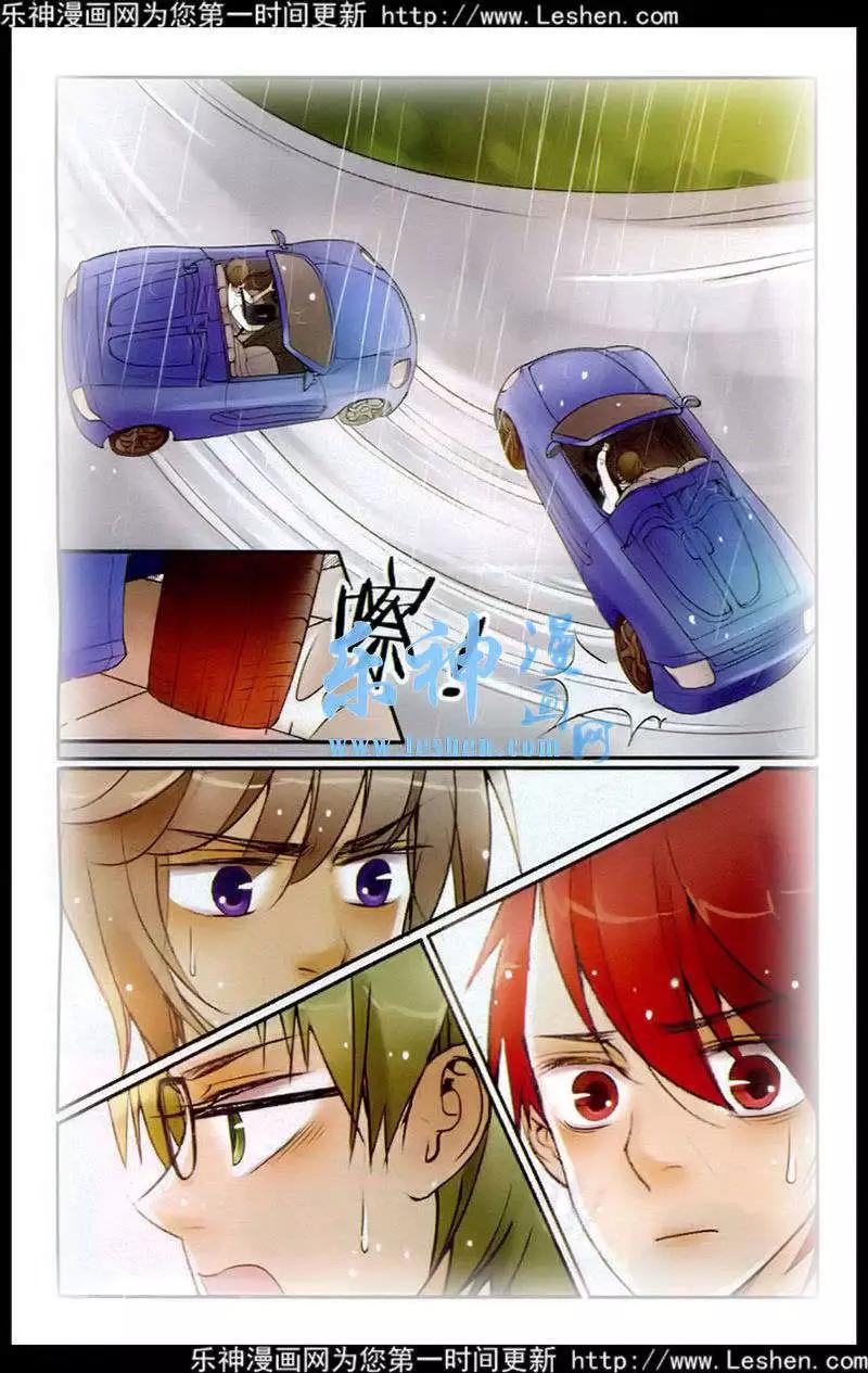 《一起来看流星雨》第9话 伤痕累累 第11页