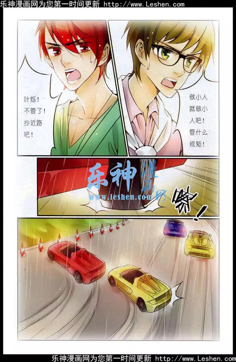 《一起来看流星雨》第9话 伤痕累累 第15页