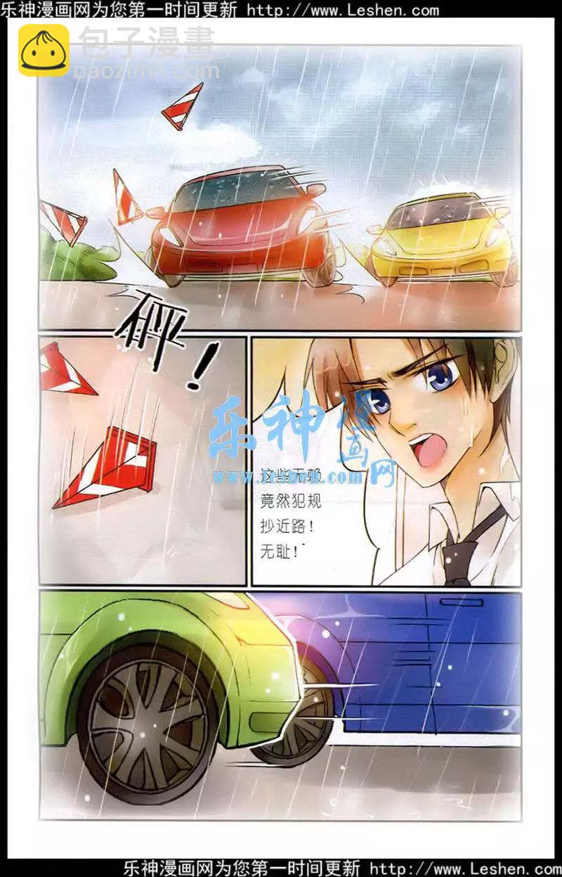 《一起来看流星雨》第9话 伤痕累累 第17页