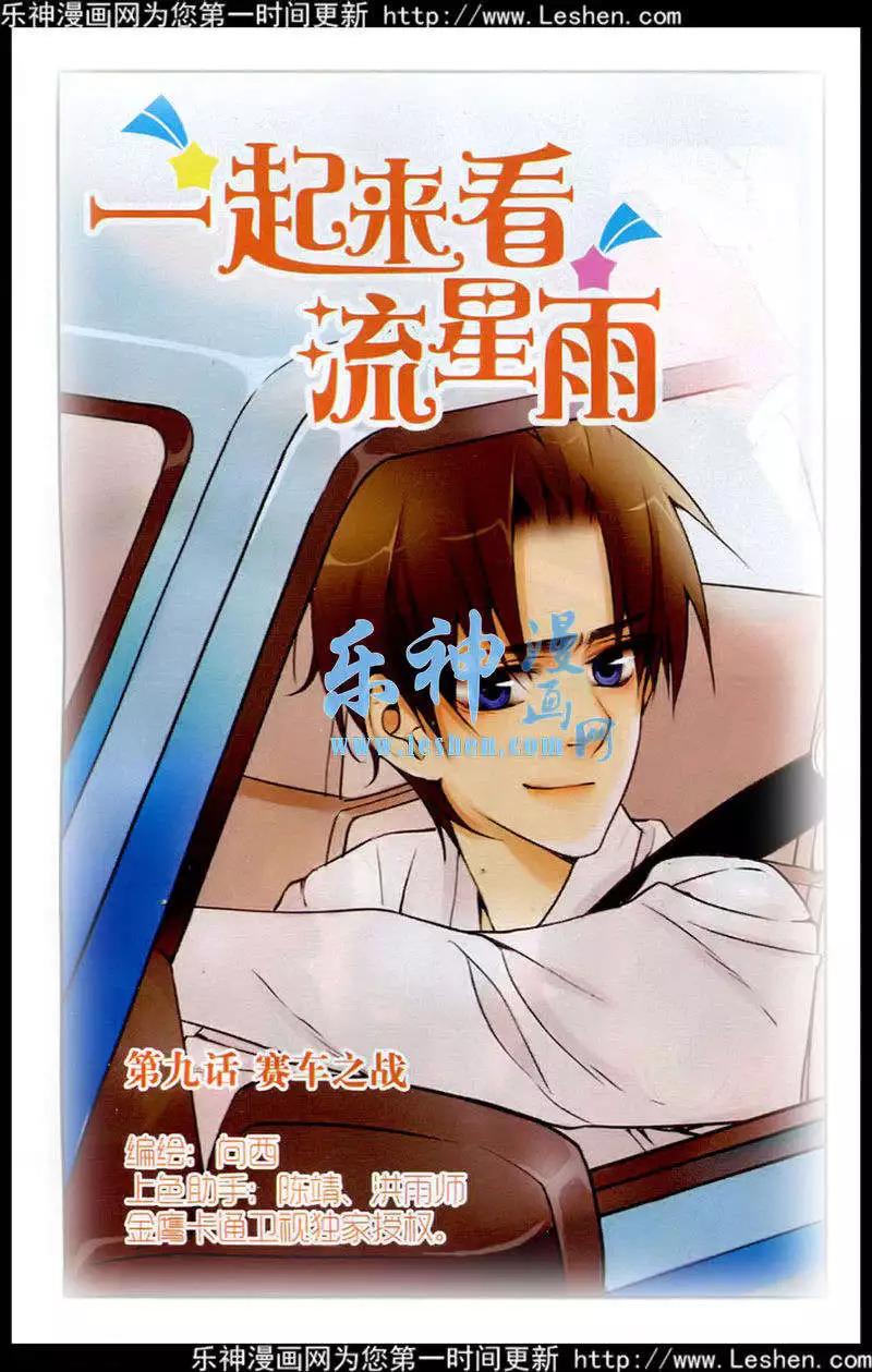 《一起来看流星雨》第9话 伤痕累累 第1页