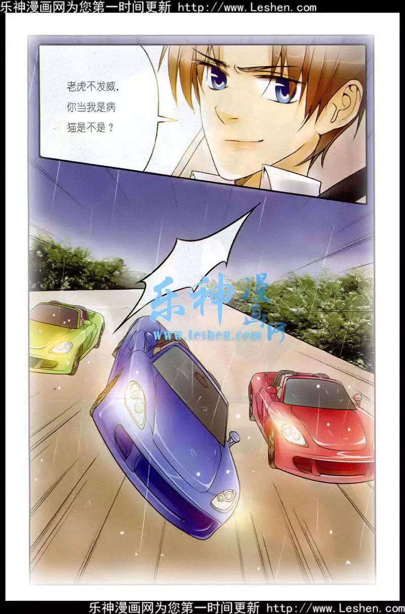 《一起来看流星雨》第9话 伤痕累累 第21页