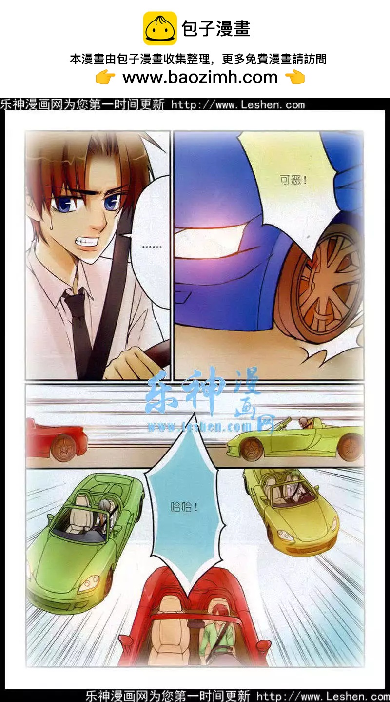 《一起来看流星雨》第9话 伤痕累累 第2页