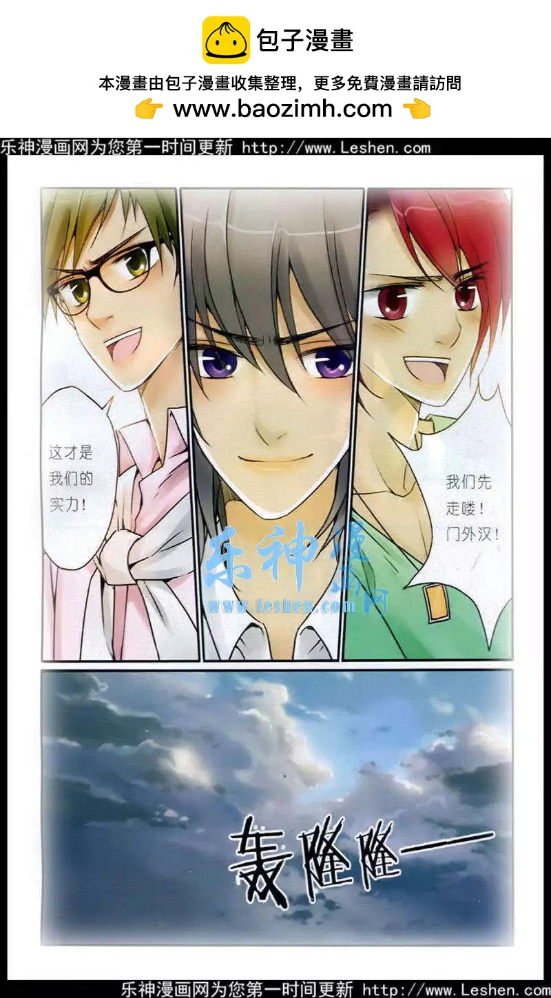 《一起来看流星雨》第9话 伤痕累累 第3页