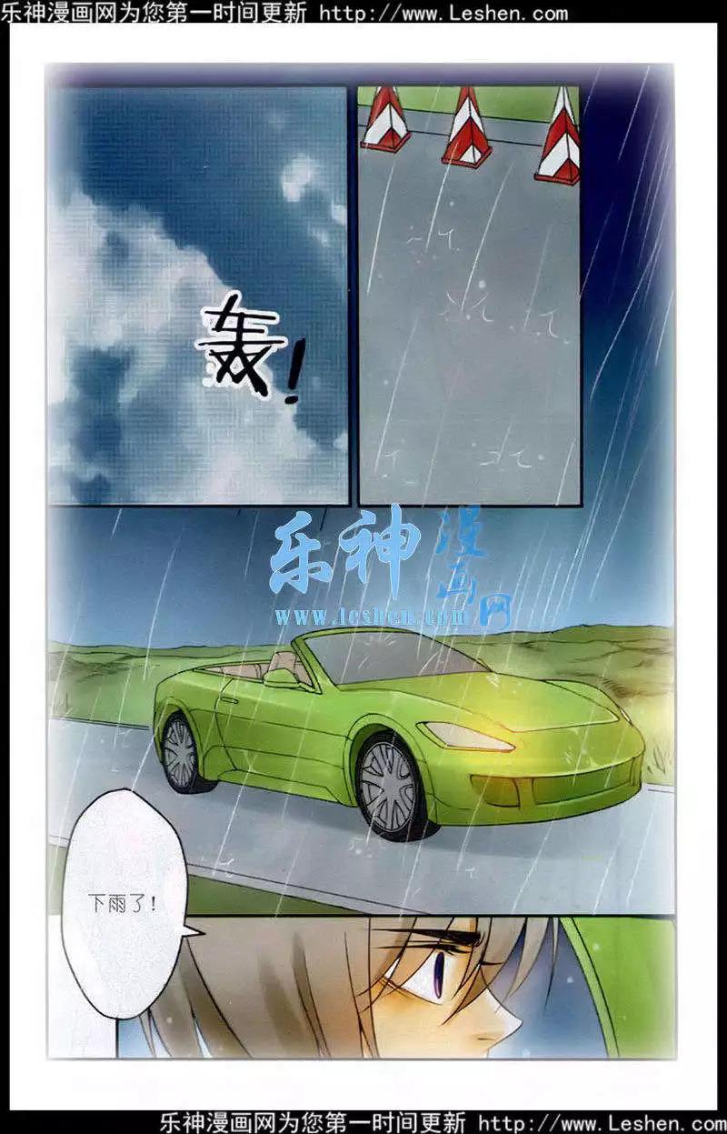 《一起来看流星雨》第9话 伤痕累累 第4页