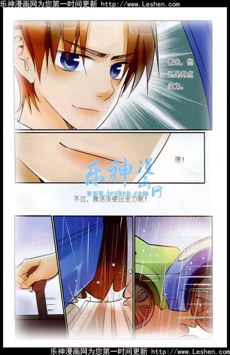 《一起来看流星雨》第9话 伤痕累累 第9页
