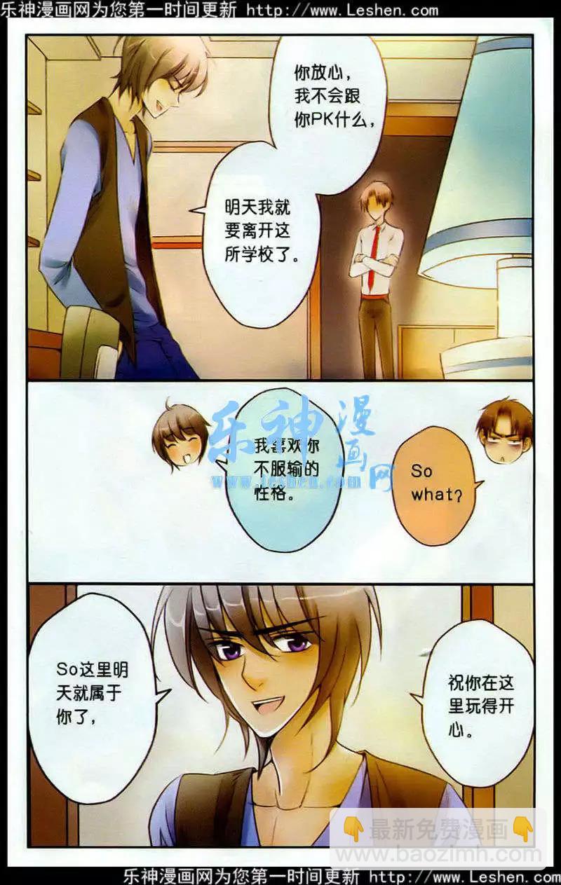 《一起来看流星雨》第10话 躲不开的相遇 第10页