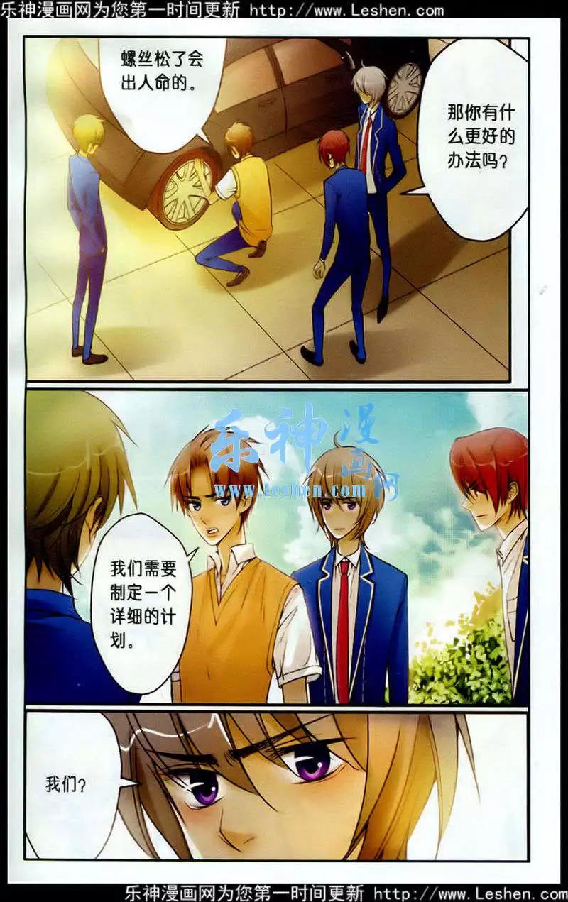 《一起来看流星雨》第10话 躲不开的相遇 第19页