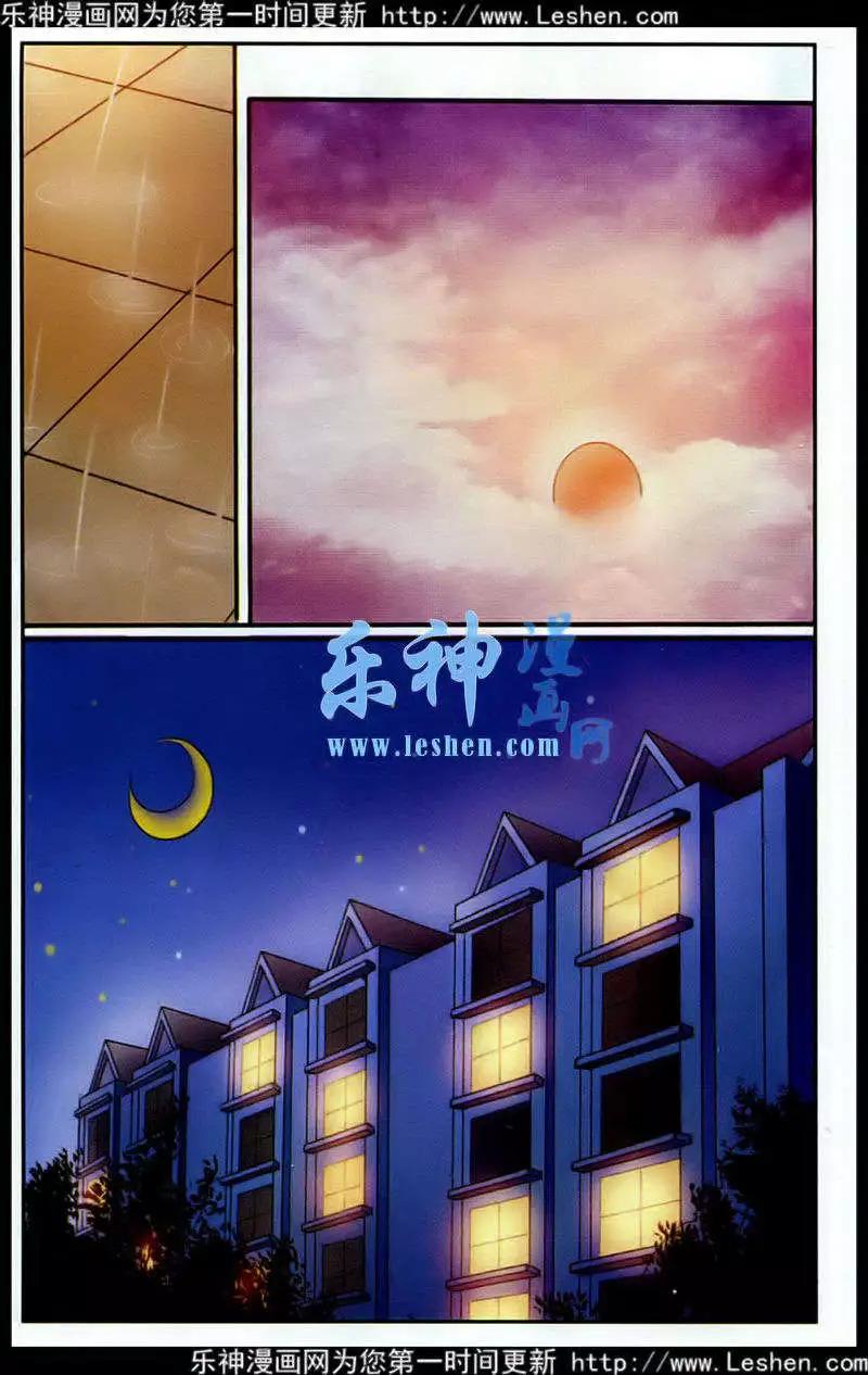 《一起来看流星雨》第10话 躲不开的相遇 第5页