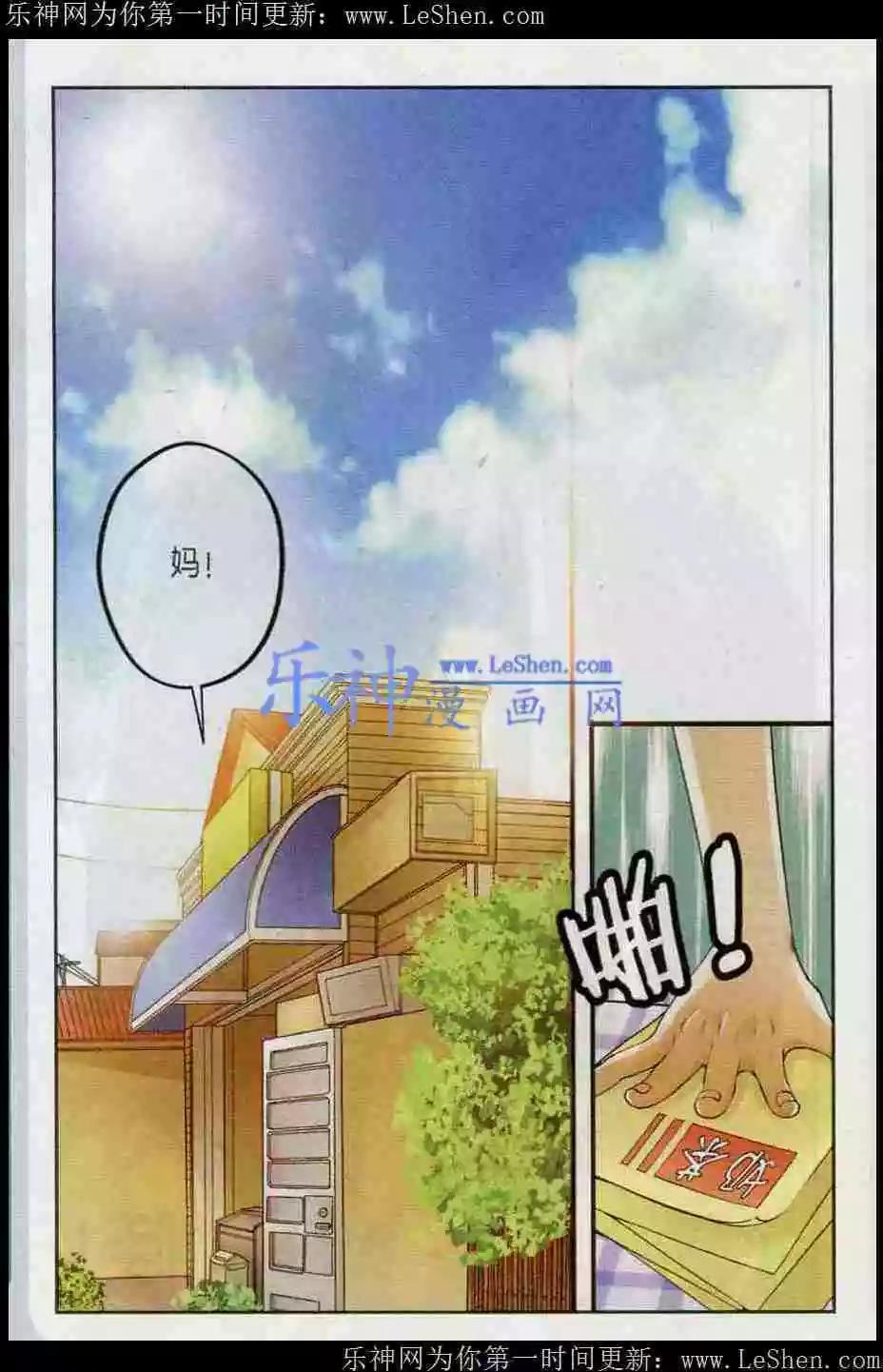 《一起来看流星雨》第11话 H4诞生！ 第19页