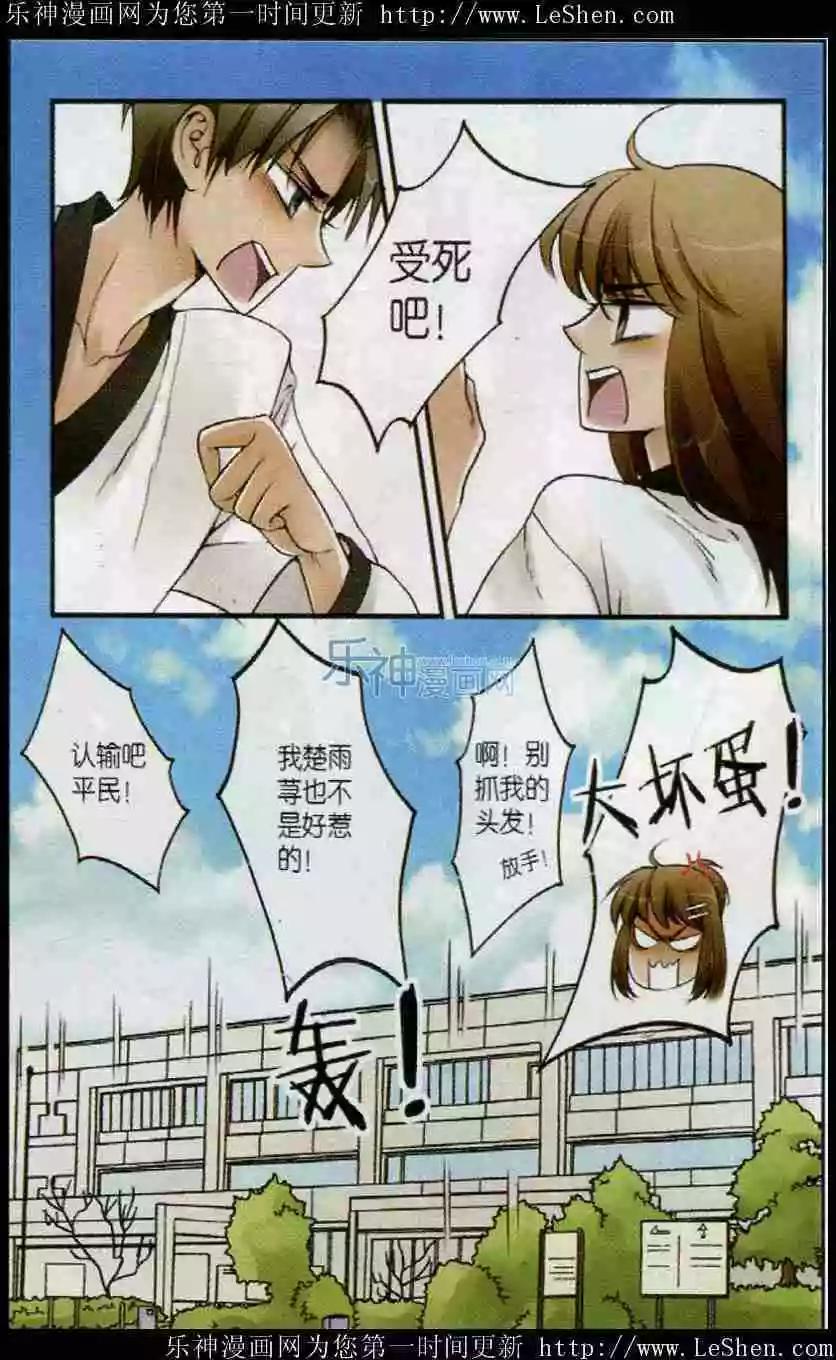 《一起来看流星雨》第14话 作业的战争 第22页