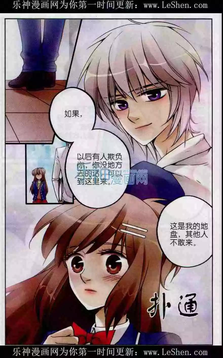 《一起来看流星雨》第16话 天台的秘密 第15页