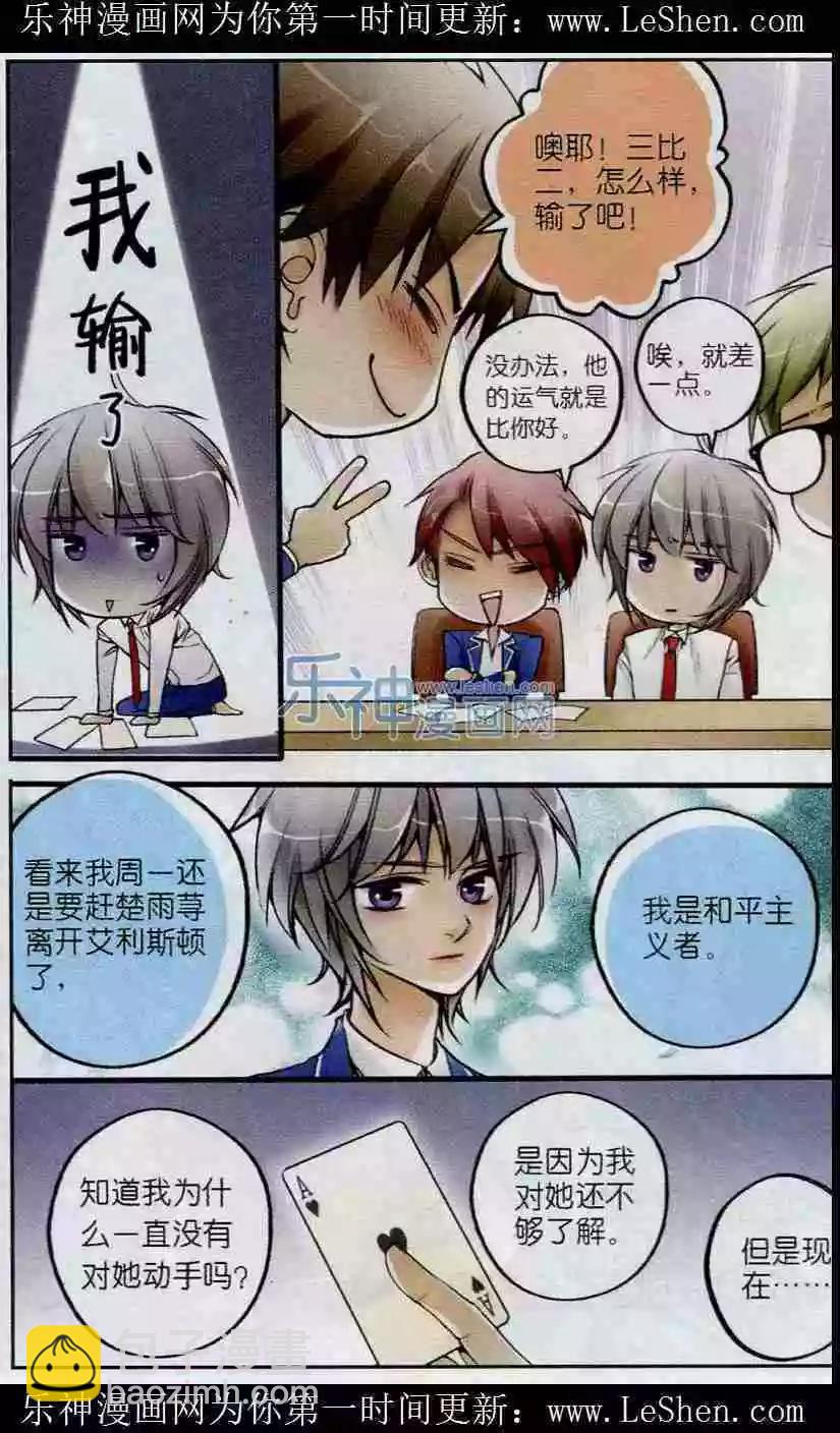 《一起来看流星雨》第16话 天台的秘密 第21页