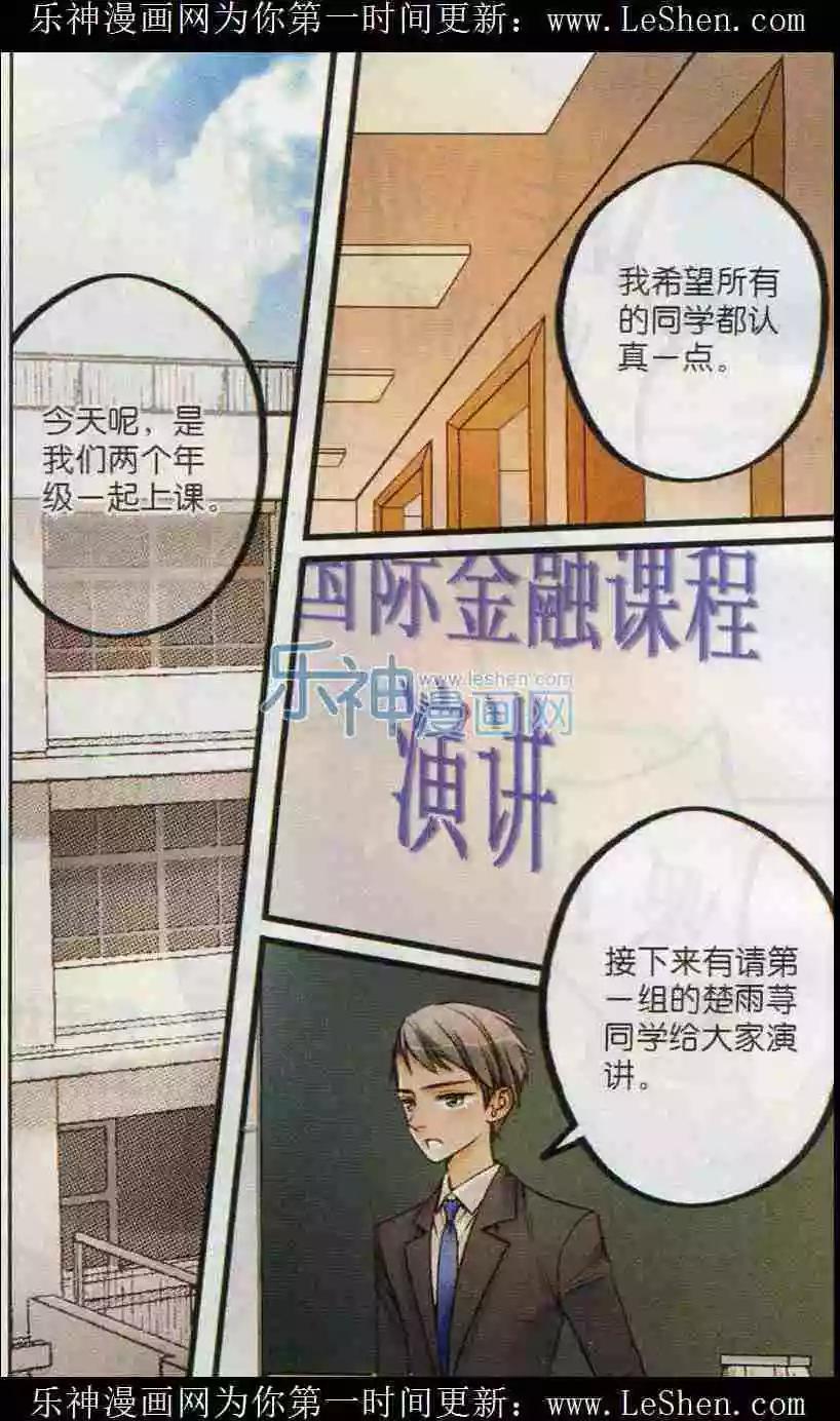 《一起来看流星雨》第18话 健身馆里的磨难 第18页