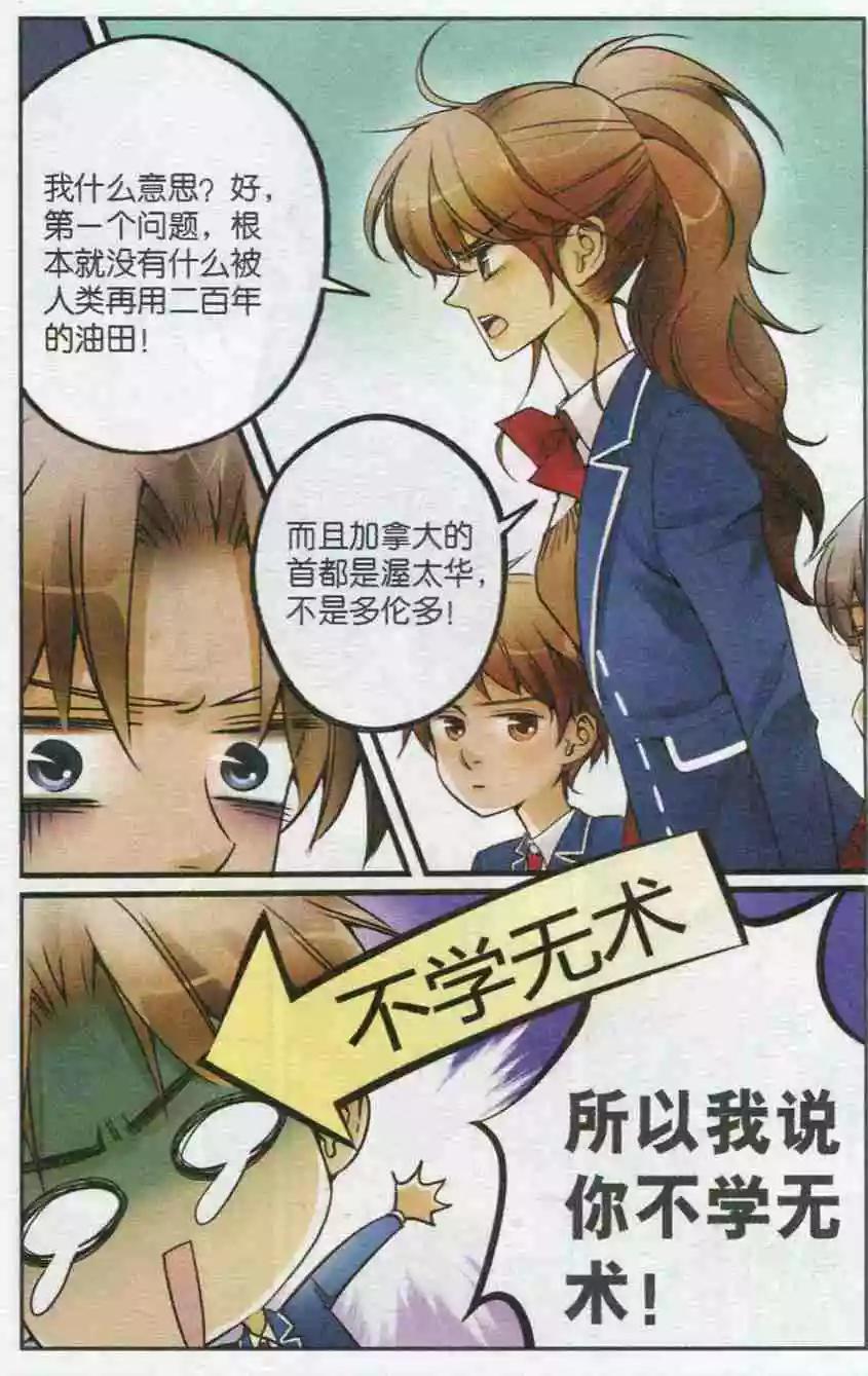 《一起来看流星雨》第19话 课堂对战 第15页
