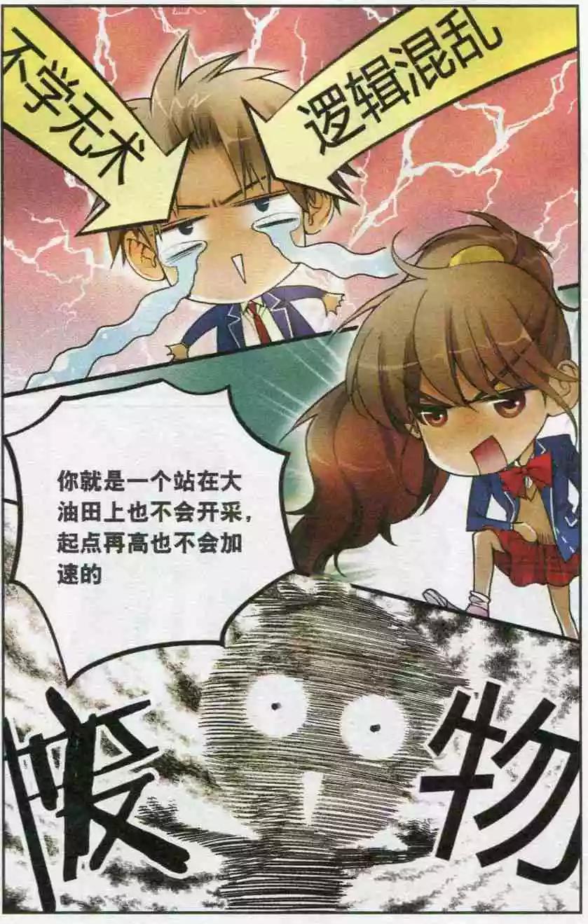 《一起来看流星雨》第19话 课堂对战 第17页