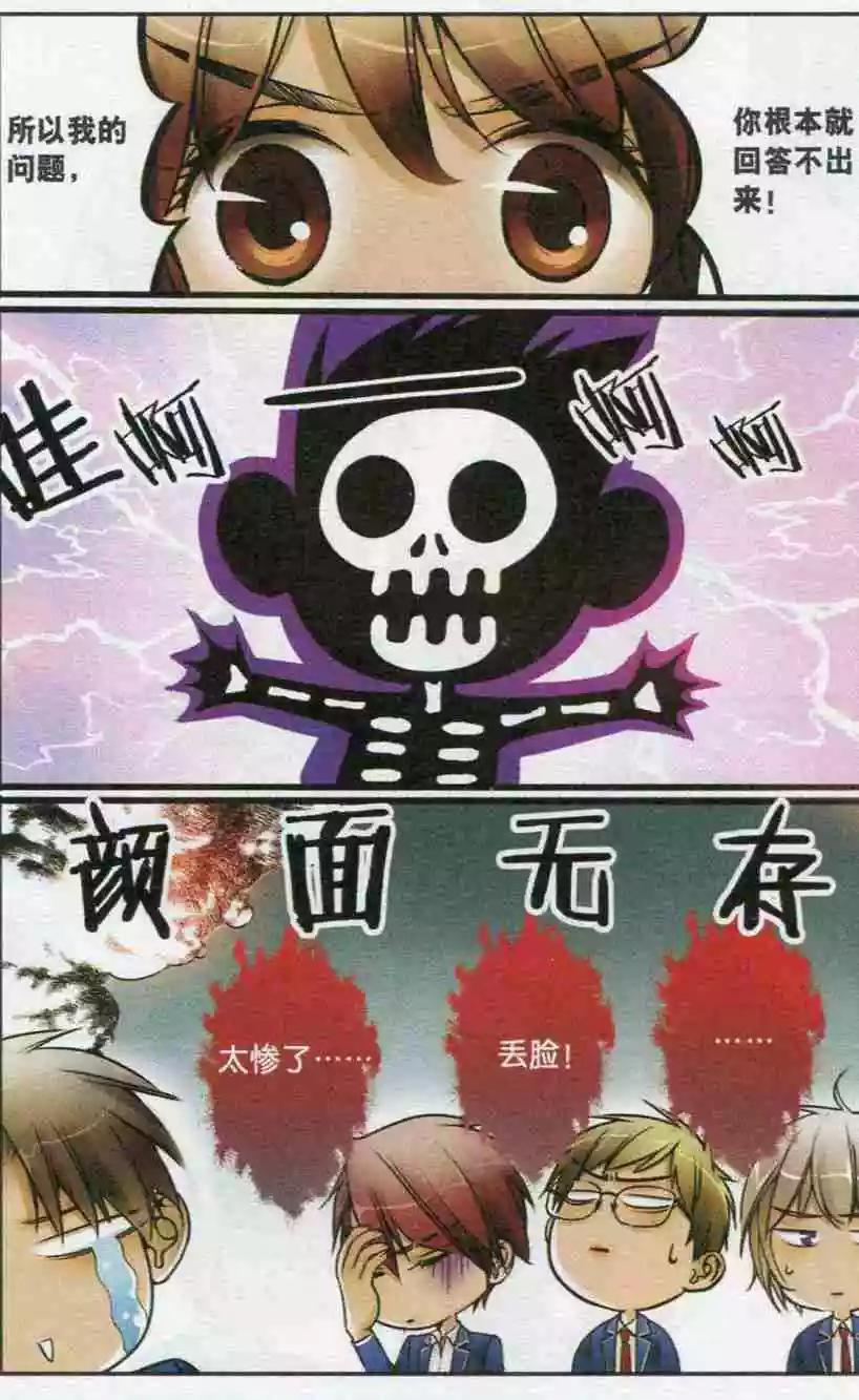 《一起来看流星雨》第19话 课堂对战 第19页