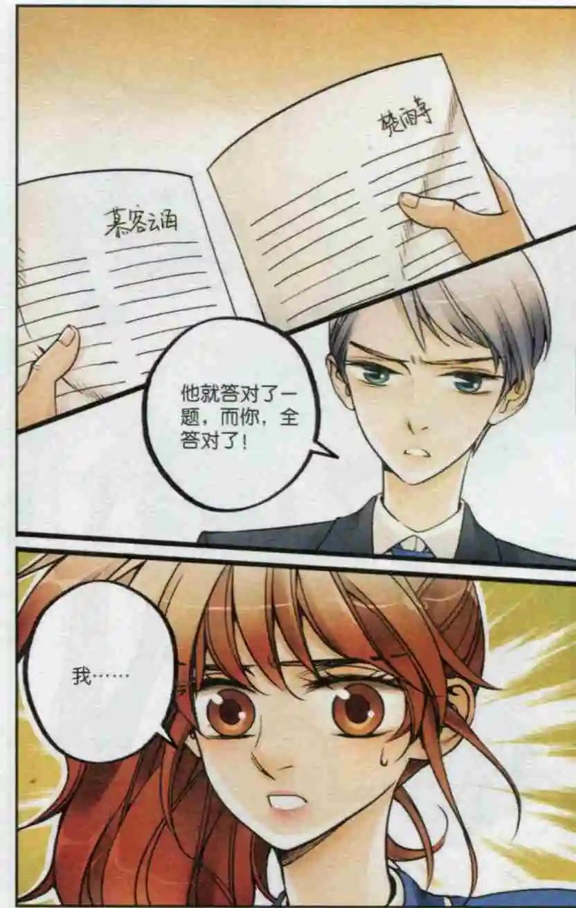 《一起来看流星雨》第21话 考场风波 第18页