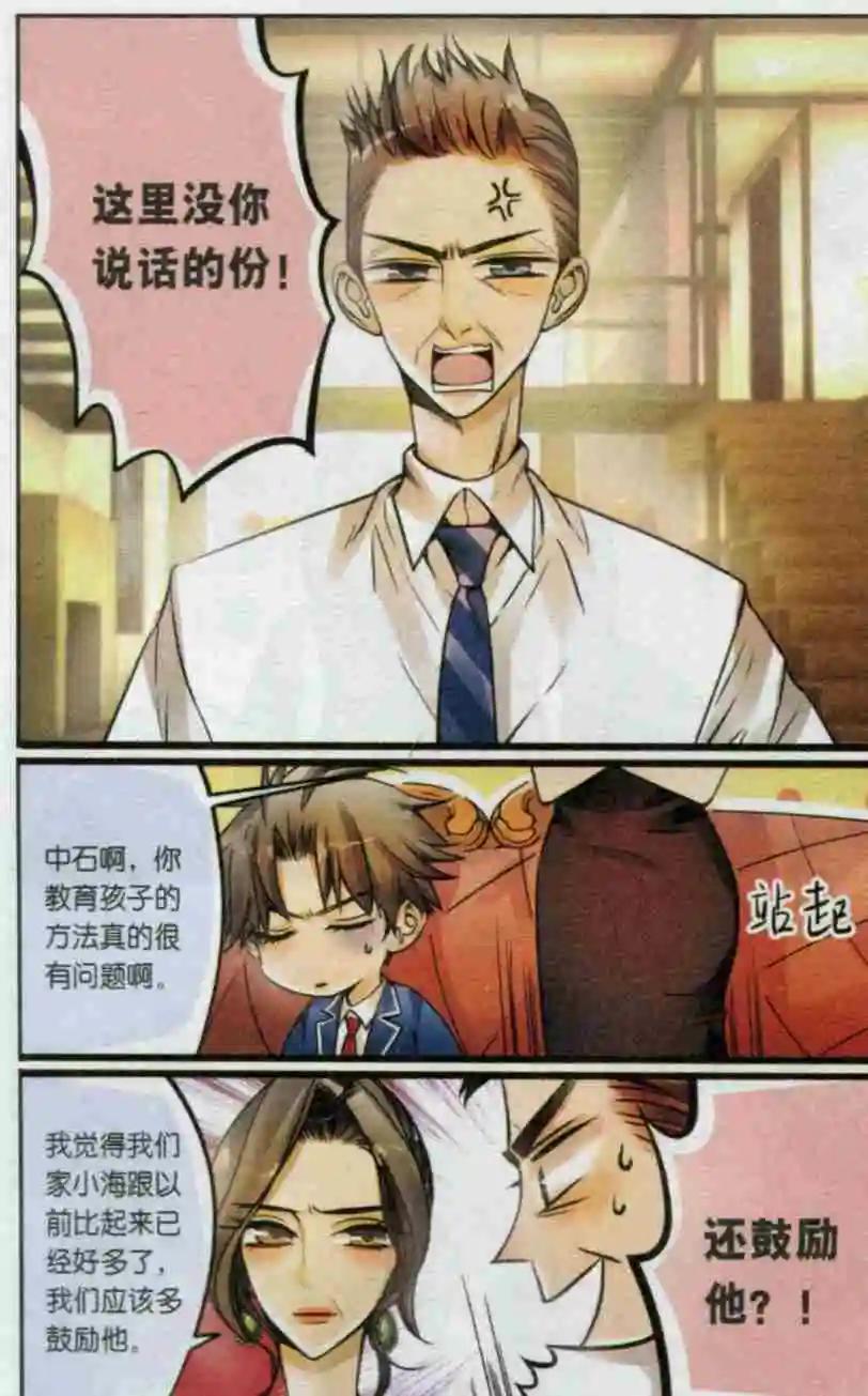 《一起来看流星雨》第22话 煺学处理？！ 第15页