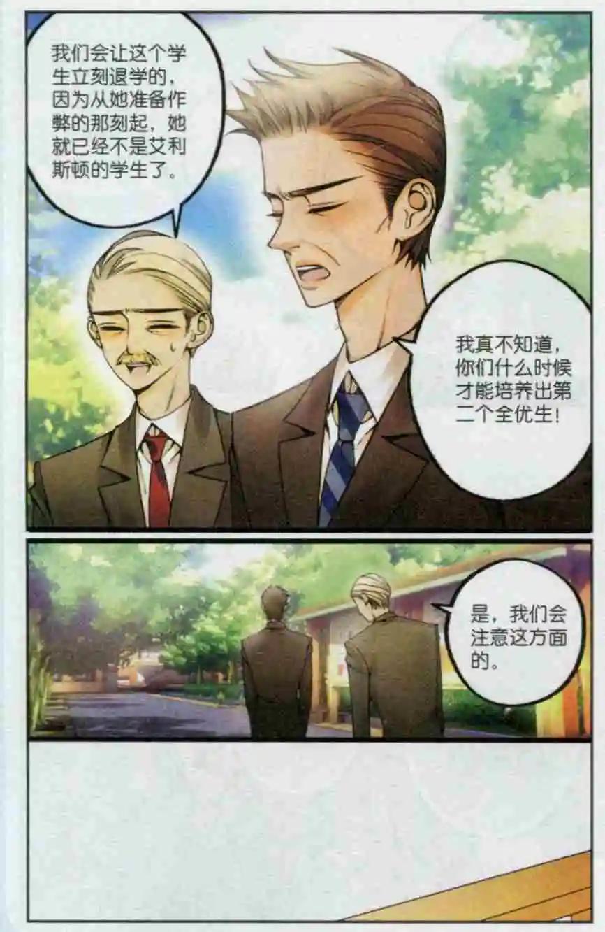 《一起来看流星雨》第22话 煺学处理？！ 第7页