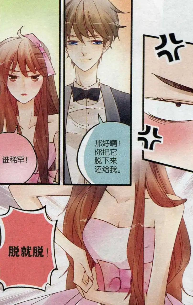 《一起来看流星雨》第28话 舞会的失落 第10页