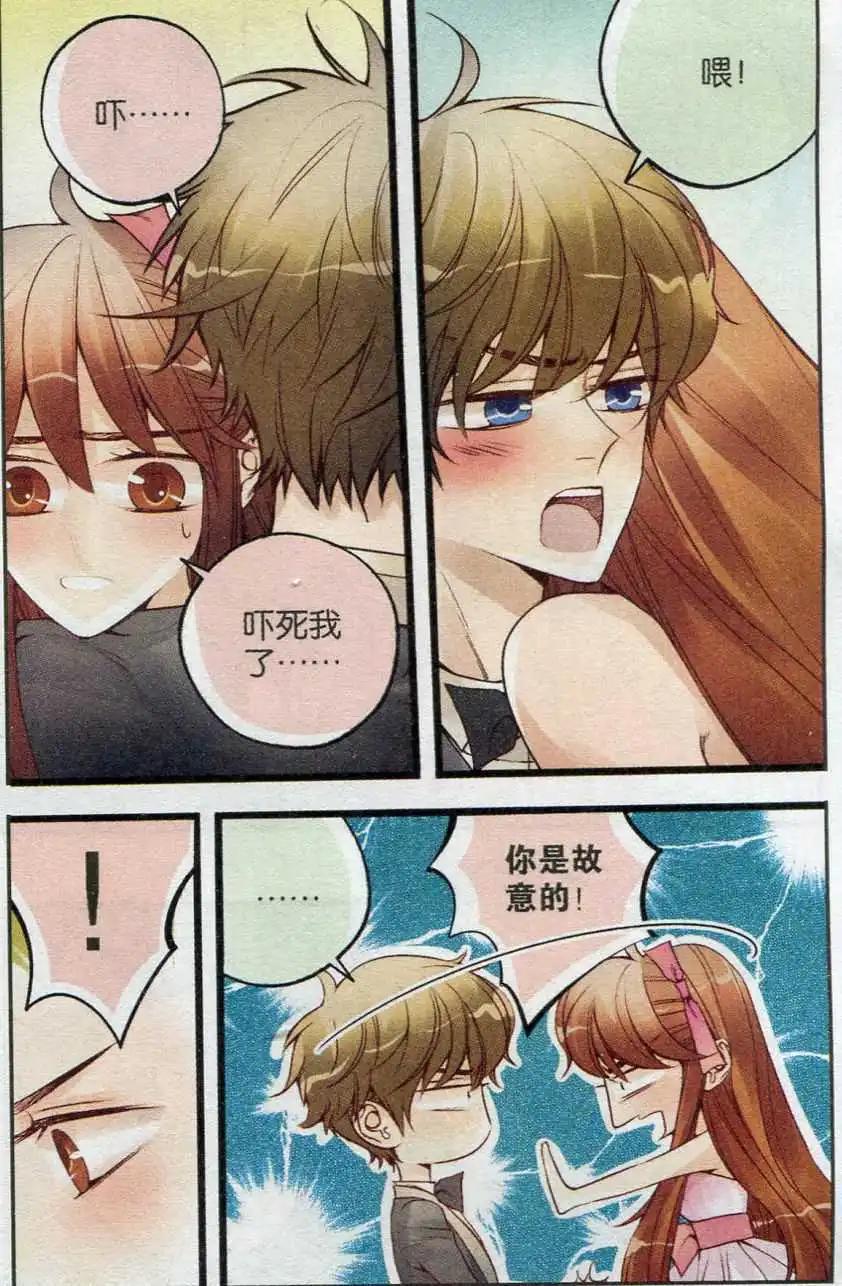 《一起来看流星雨》第28话 舞会的失落 第14页