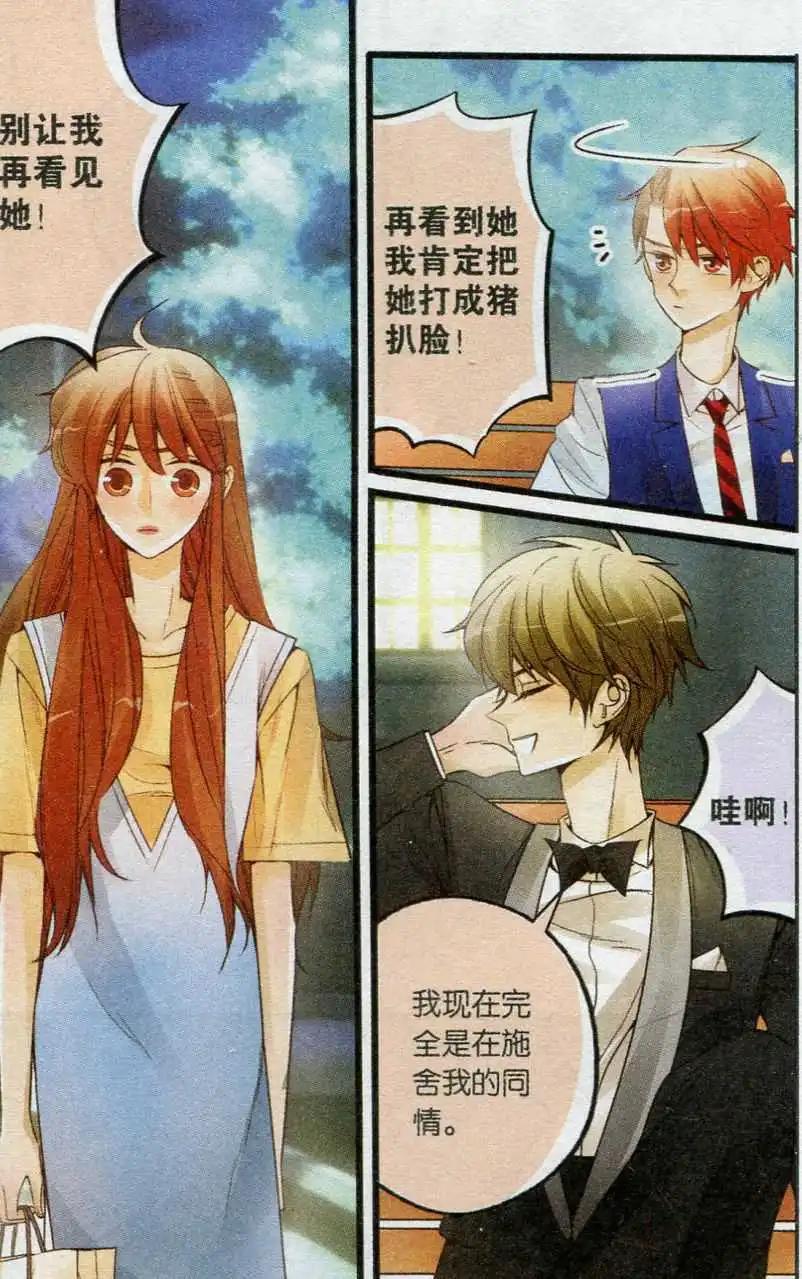 《一起来看流星雨》第28话 舞会的失落 第19页