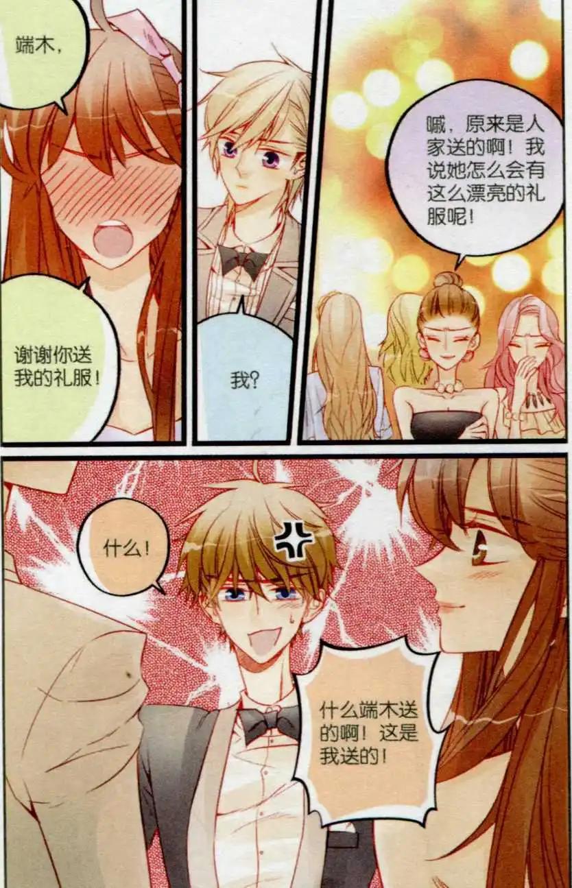 《一起来看流星雨》第26话 梦幻舞会 第22页