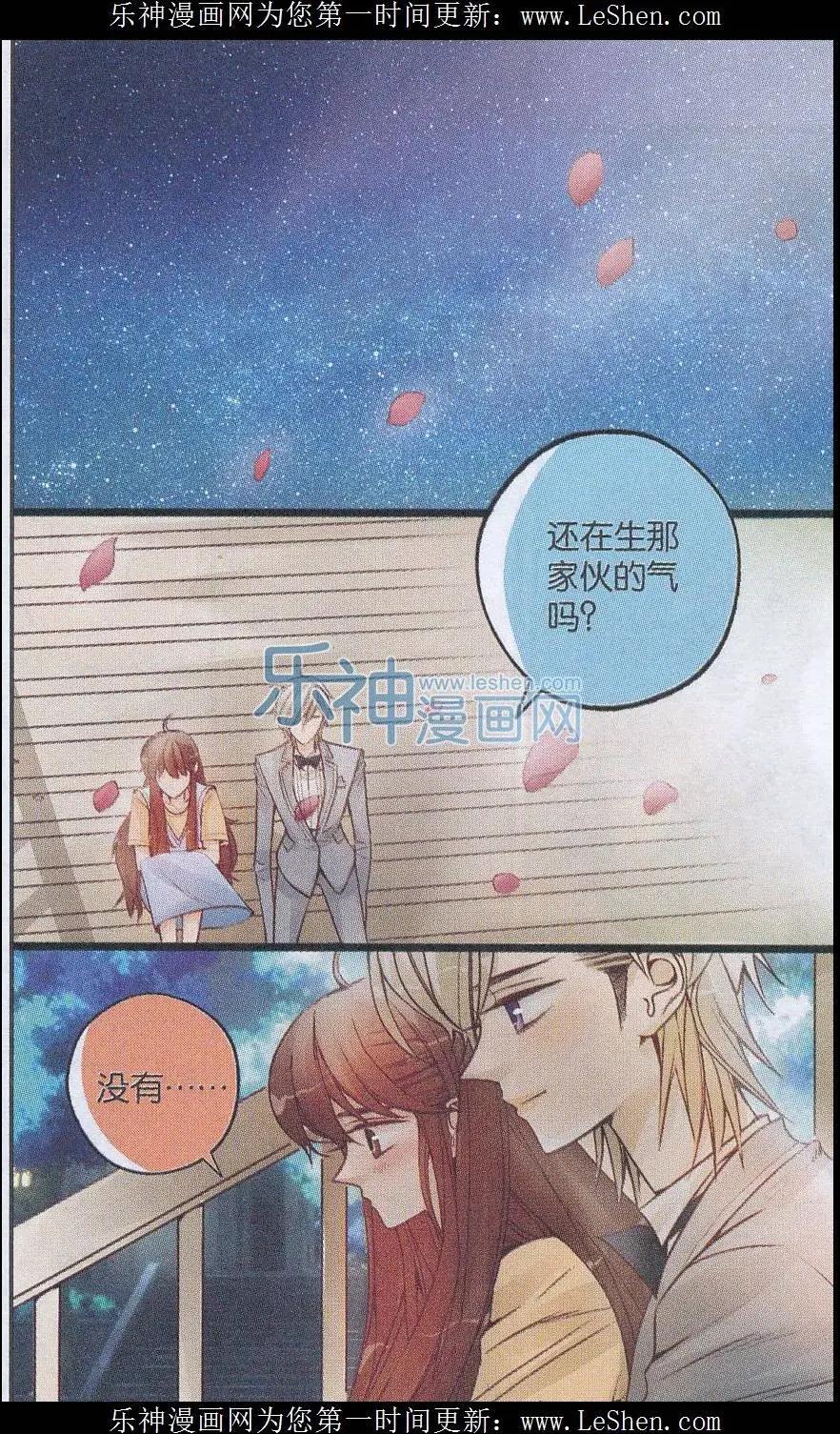 《一起来看流星雨》第29话 最后一支舞 第18页
