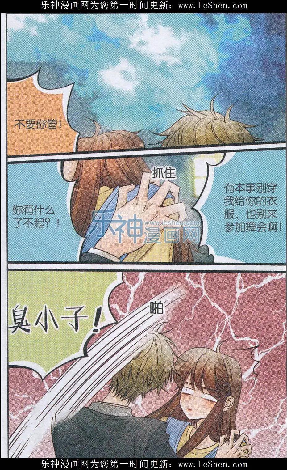 《一起来看流星雨》第29话 最后一支舞 第6页