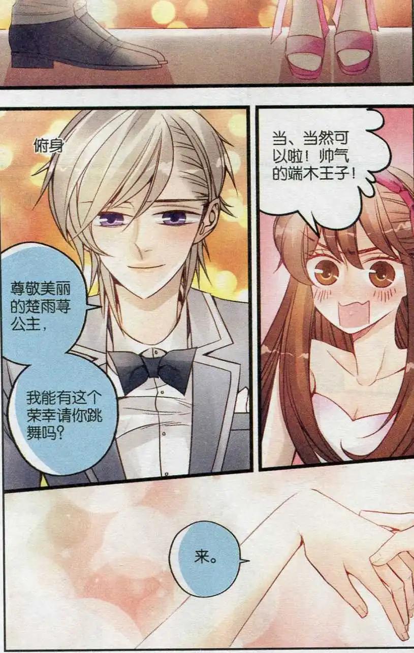 《一起来看流星雨》第27话 礼服的危机 第12页