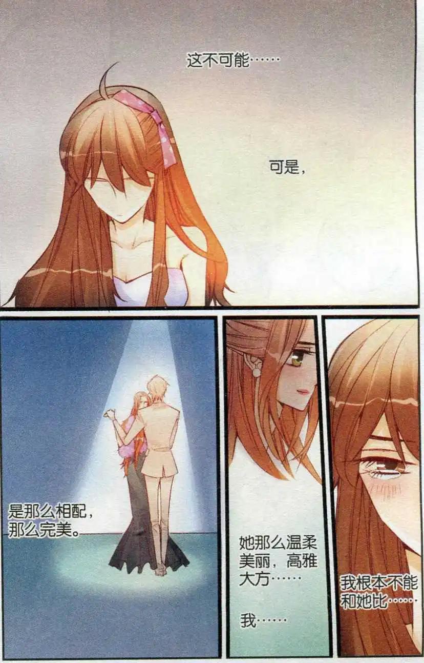 《一起来看流星雨》第27话 礼服的危机 第21页
