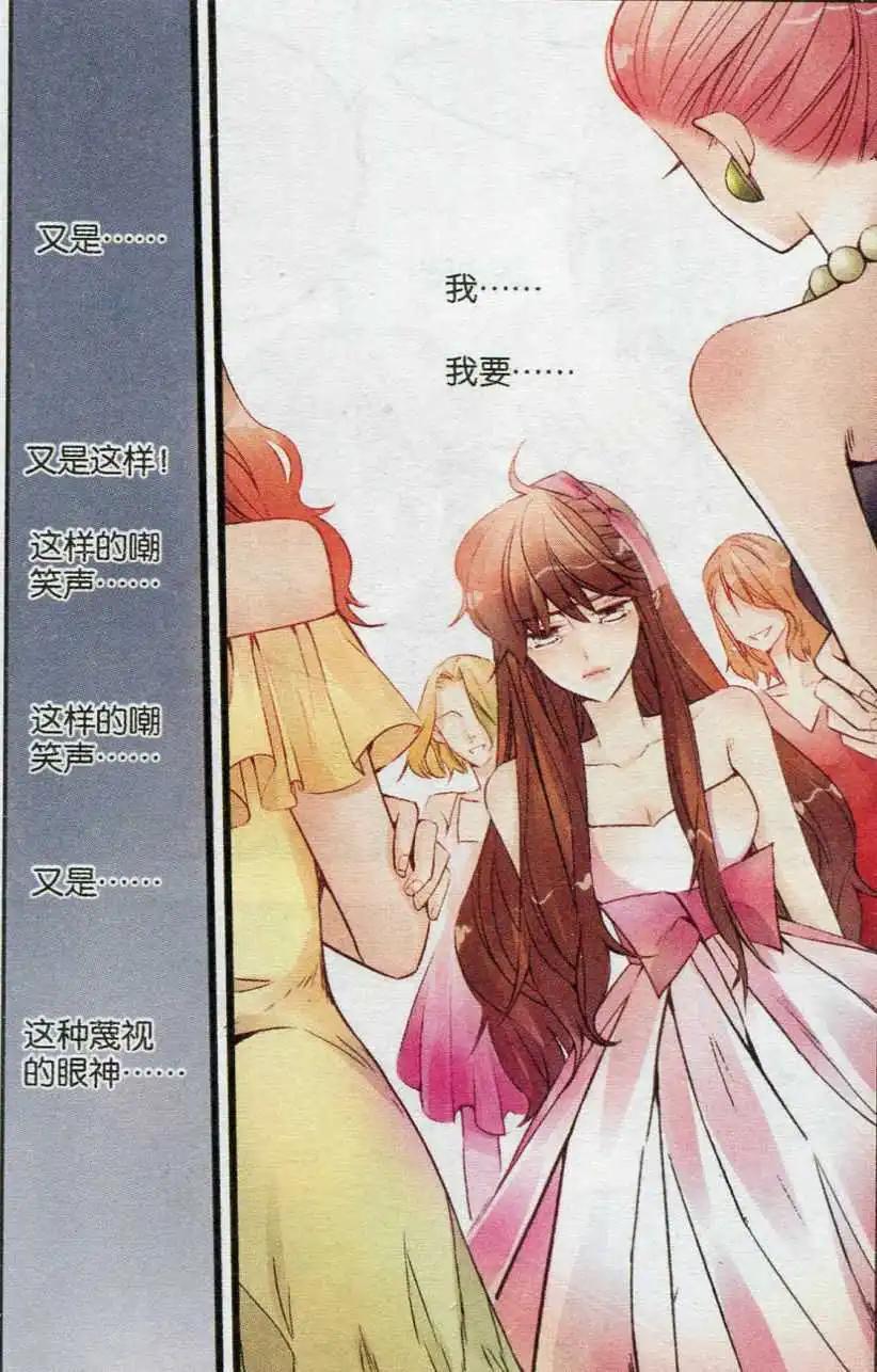 《一起来看流星雨》第27话 礼服的危机 第3页