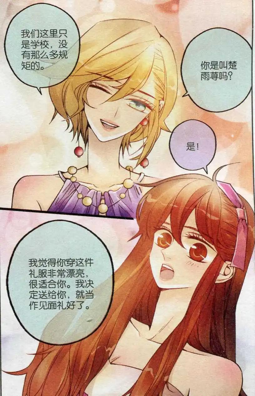 《一起来看流星雨》第27话 礼服的危机 第5页