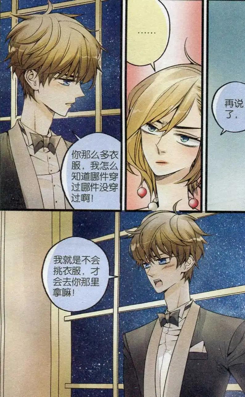 《一起来看流星雨》第27话 礼服的危机 第8页