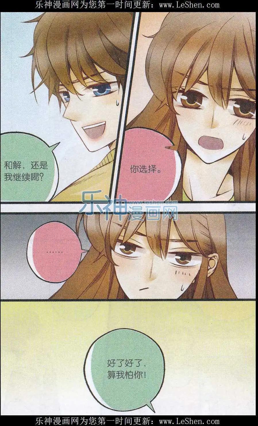 《一起来看流星雨》第31话 和解大作战 第11页