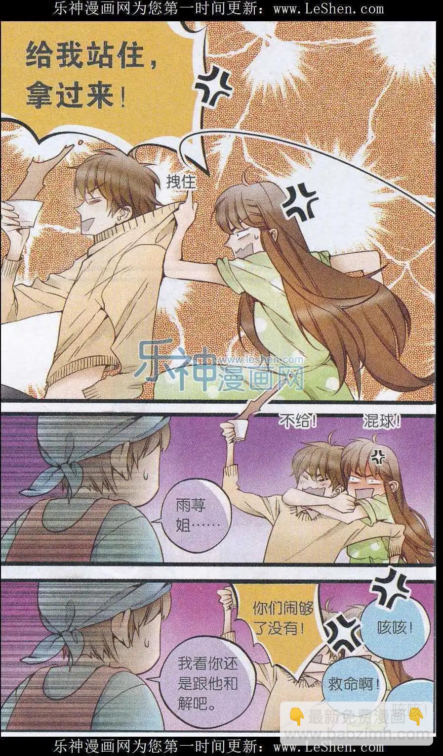 《一起来看流星雨》第31话 和解大作战 第12页