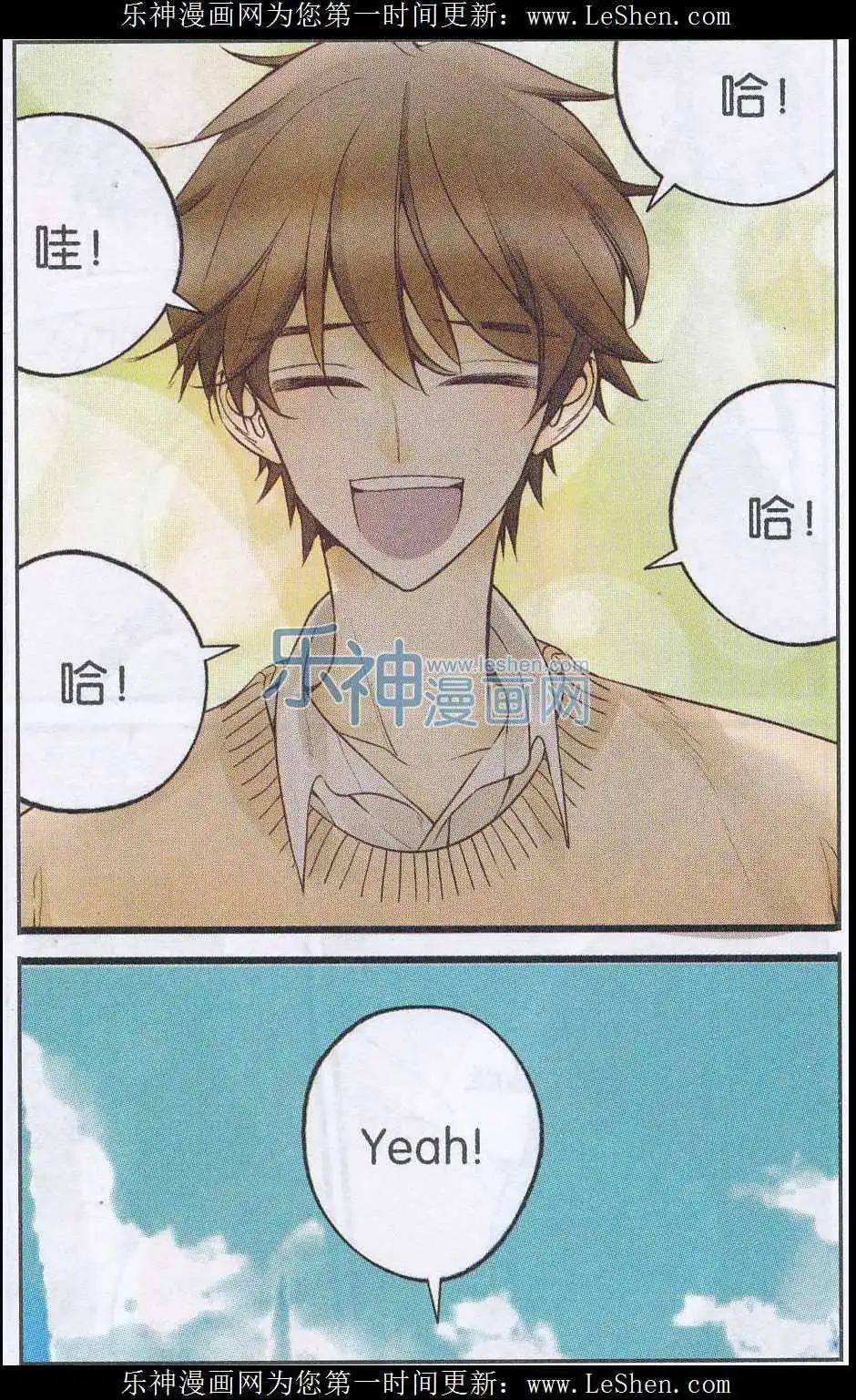《一起来看流星雨》第31话 和解大作战 第16页
